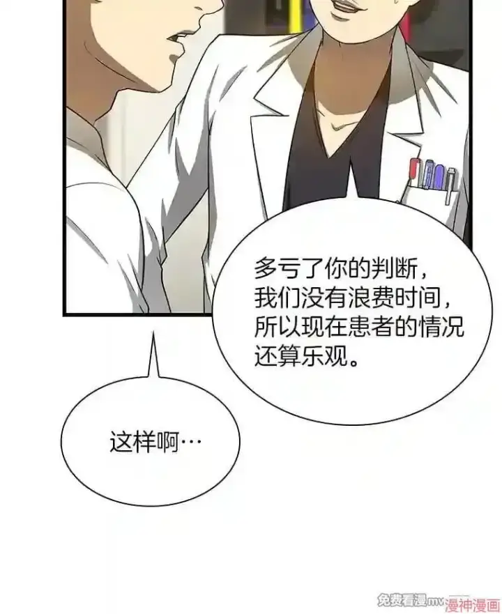 《AI神医的诞生》第16话图93