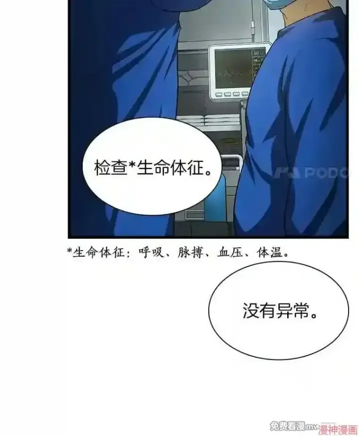 《AI神医的诞生》第17话图133