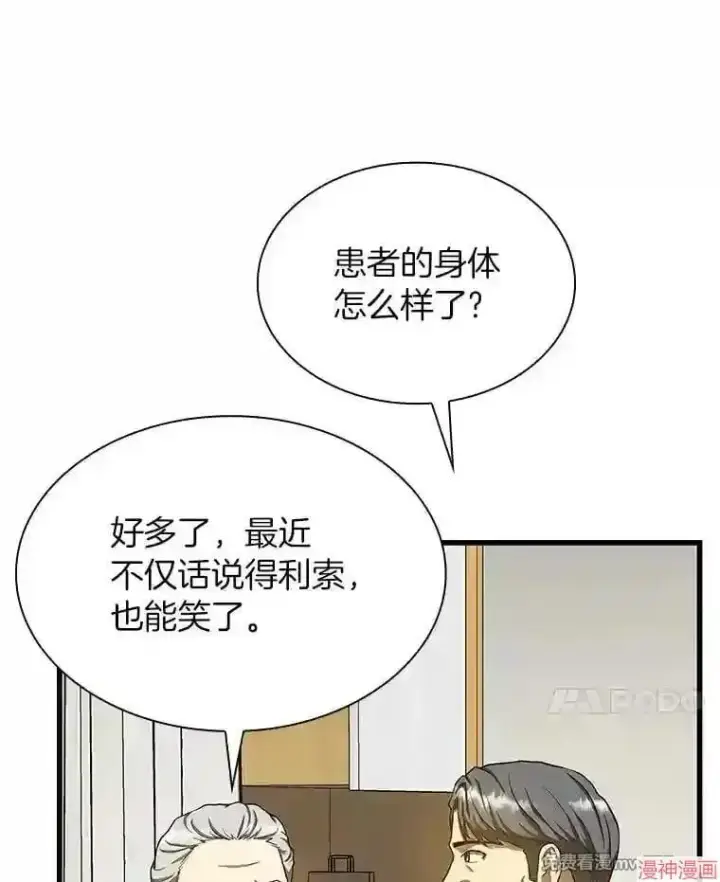 《AI神医的诞生》第17话图22