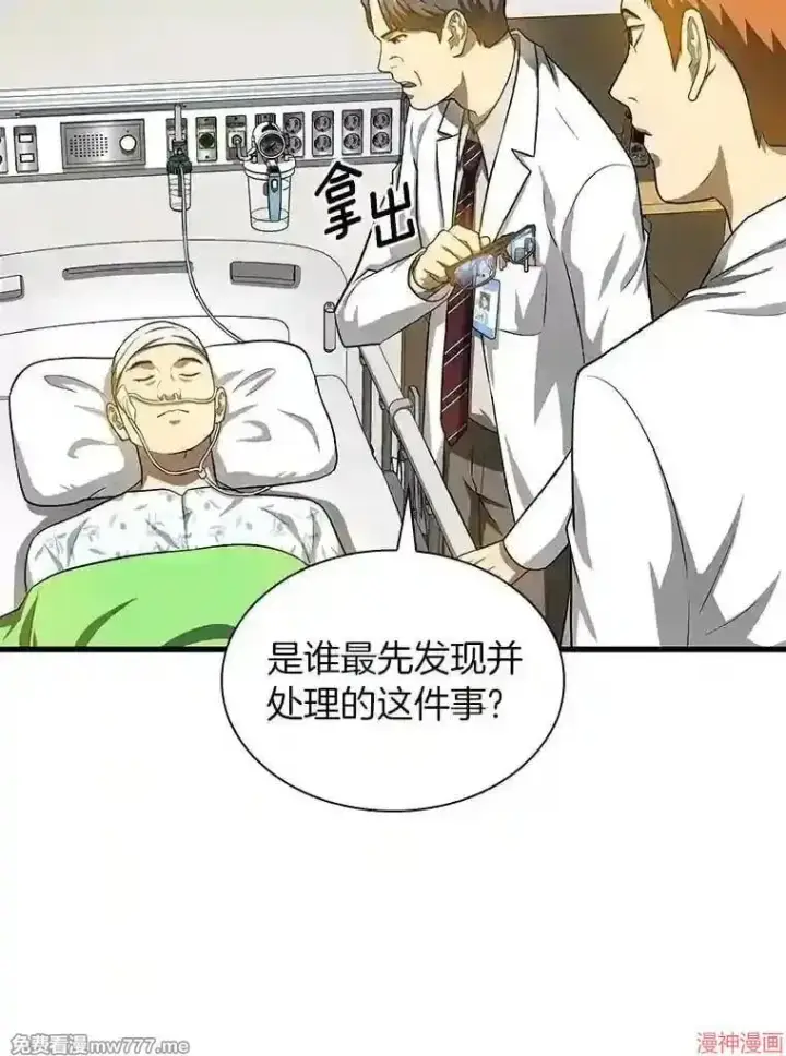 《AI神医的诞生》第17话图37