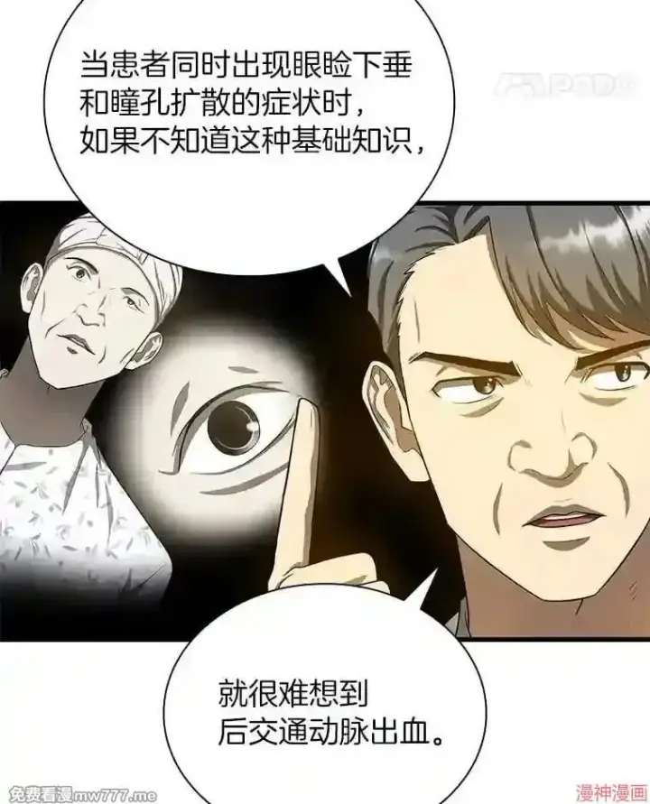《AI神医的诞生》第17话图49