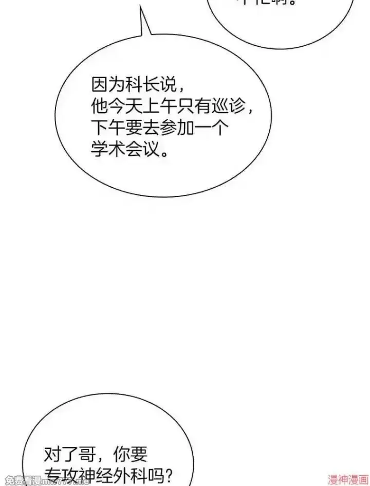 《AI神医的诞生》第17话图6