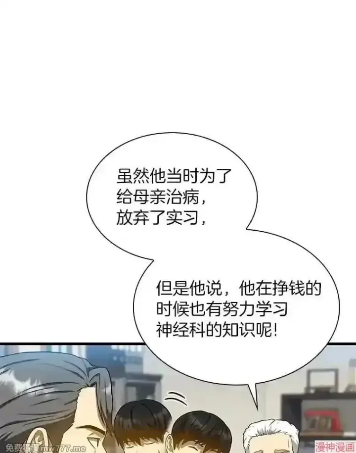《AI神医的诞生》第17话图81