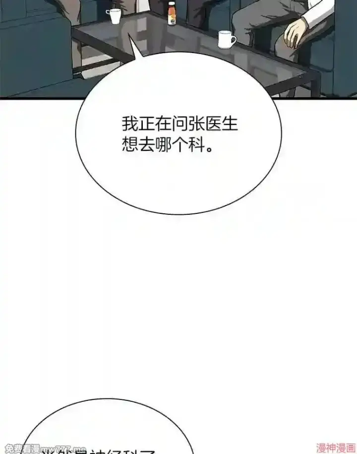 《AI神医的诞生》第17话图84