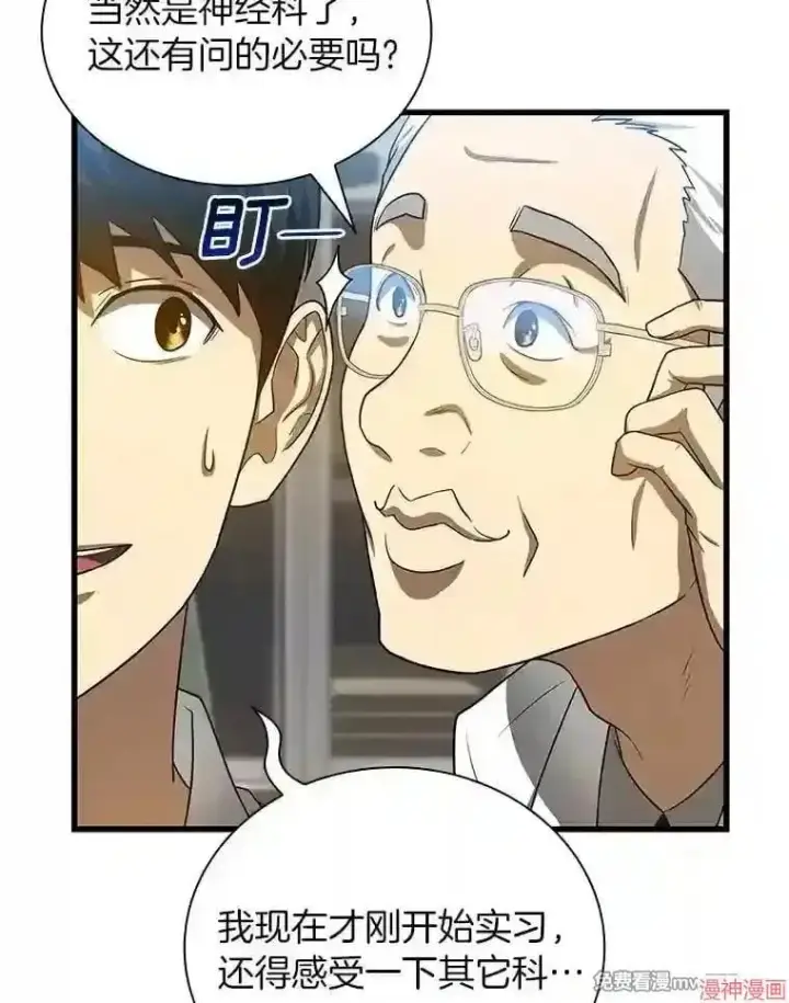 《AI神医的诞生》第17话图85