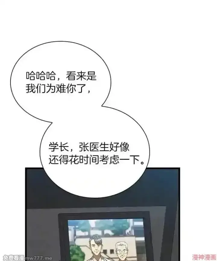 《AI神医的诞生》第17话图88