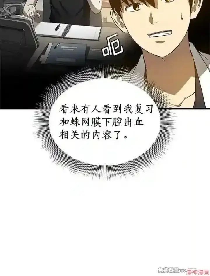 《AI神医的诞生》第17话图9