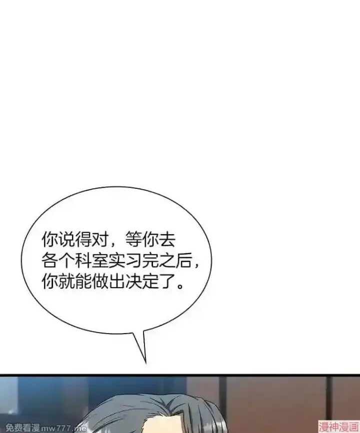 《AI神医的诞生》第17话图94