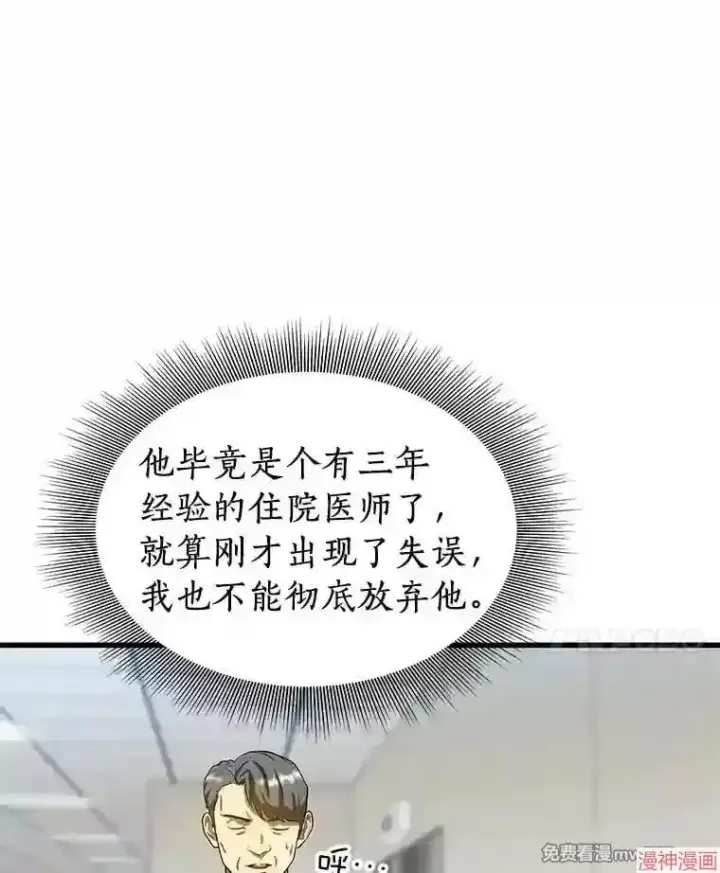 《AI神医的诞生》第18话图113
