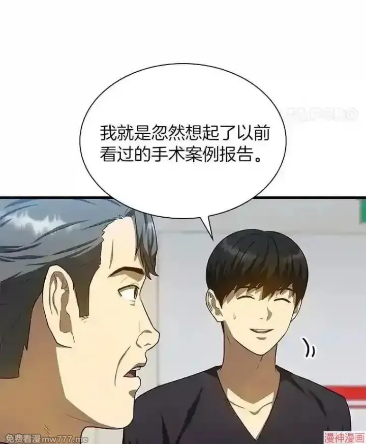 《AI神医的诞生》第18话图117