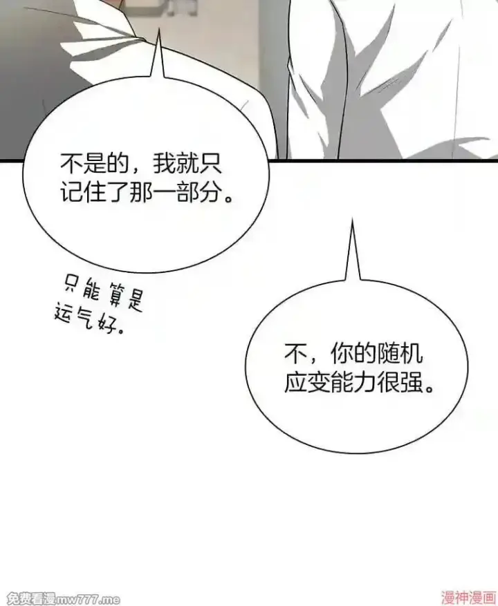 《AI神医的诞生》第18话图122