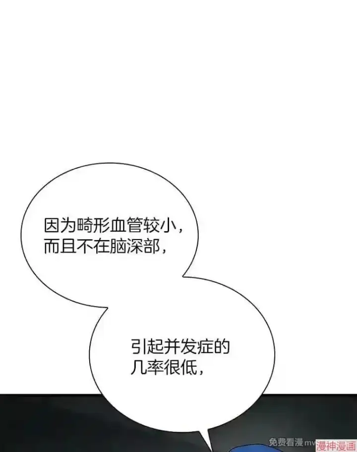 《AI神医的诞生》第18话图24