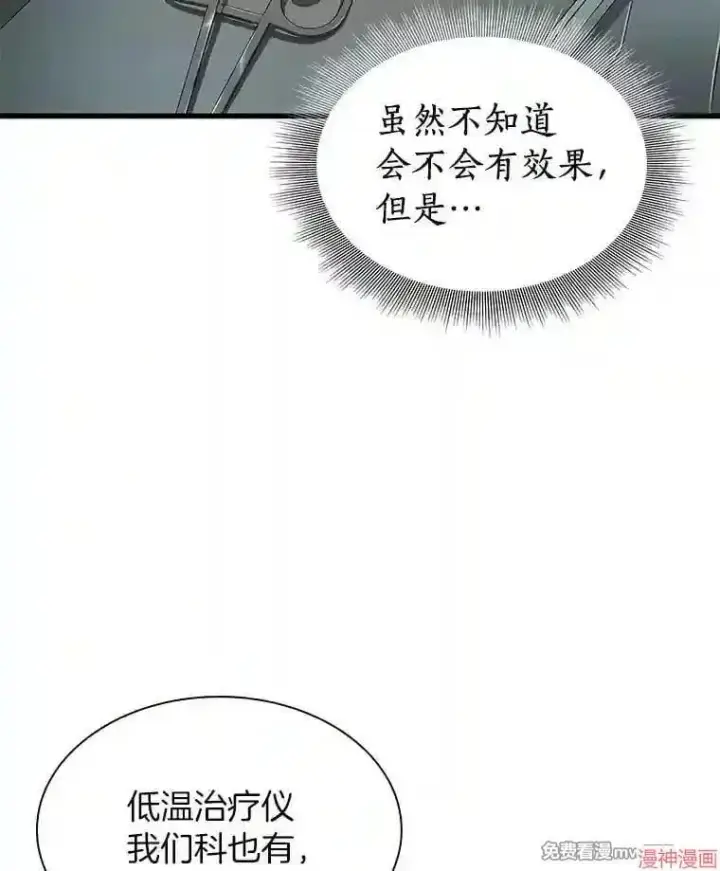 《AI神医的诞生》第18话图75