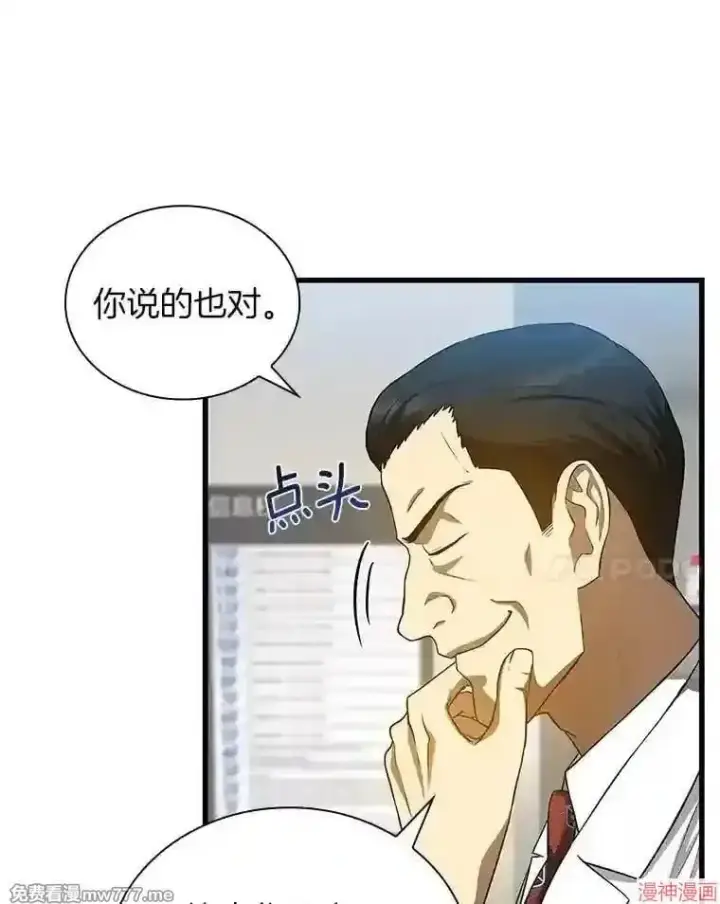 《AI神医的诞生》第19话图28