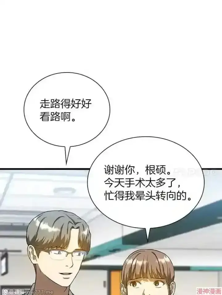 《AI神医的诞生》第19话图95