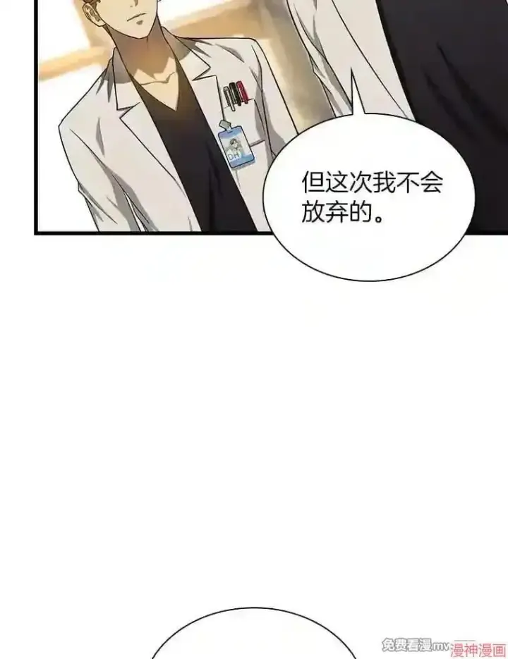 《AI神医的诞生》第20话图36