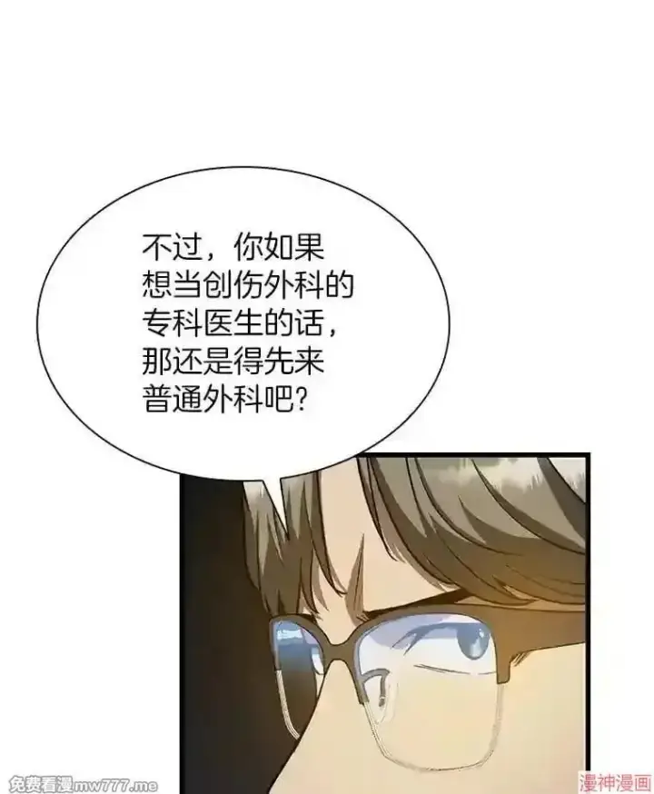 《AI神医的诞生》第20话图52