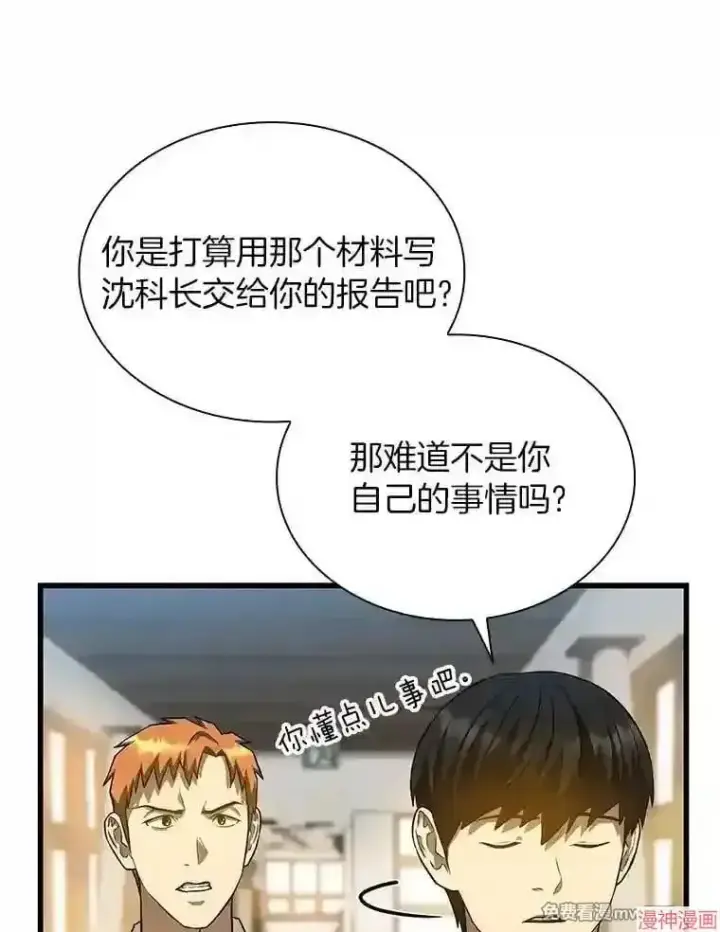 《AI神医的诞生》第21话图101