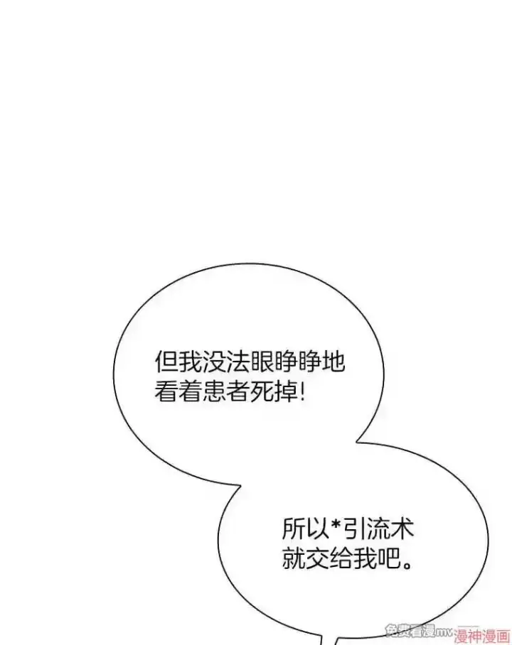 《AI神医的诞生》第21话图11