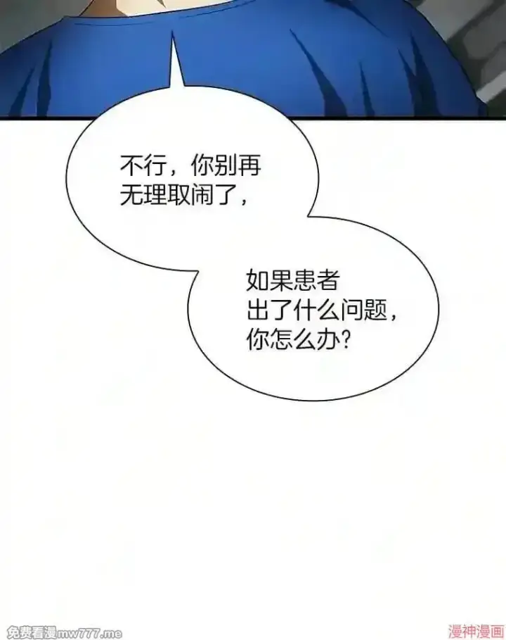 《AI神医的诞生》第21话图13