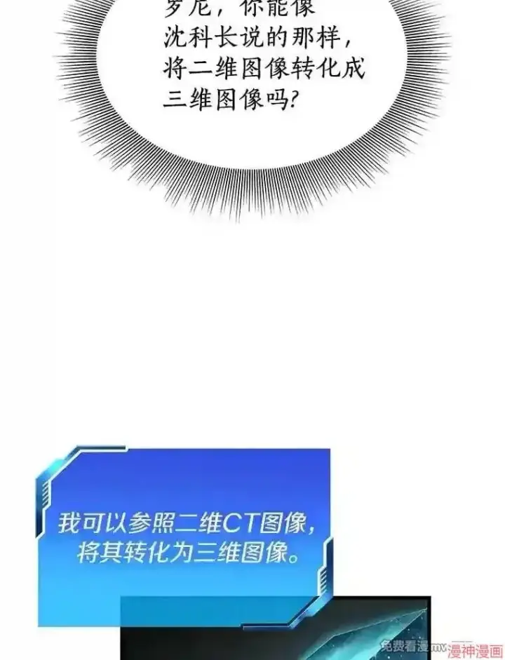《AI神医的诞生》第21话图30