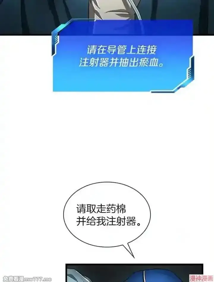 《AI神医的诞生》第21话图39
