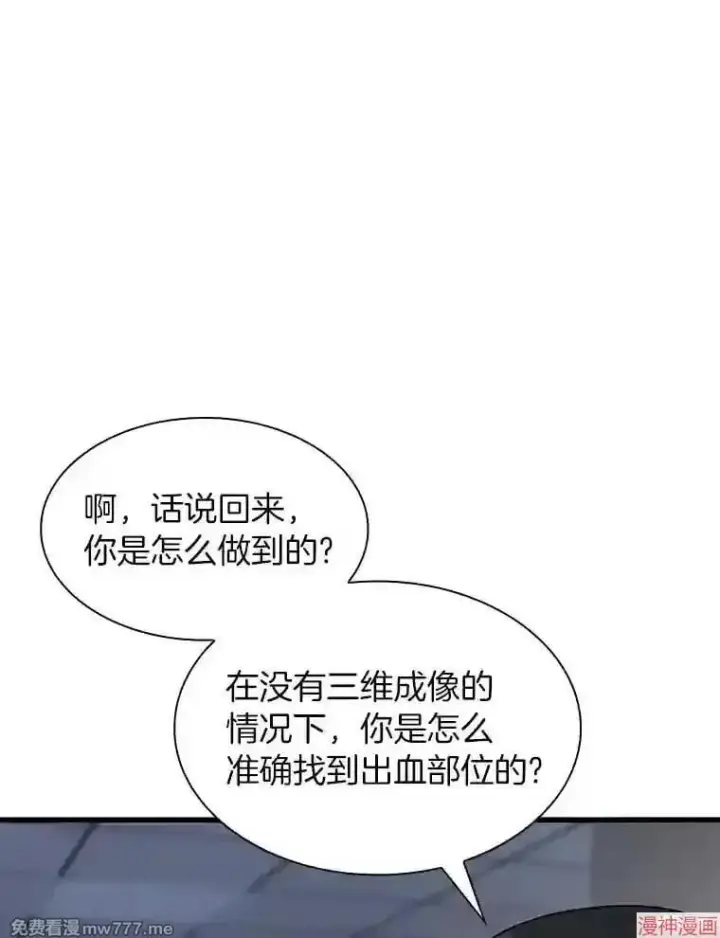 《AI神医的诞生》第21话图79