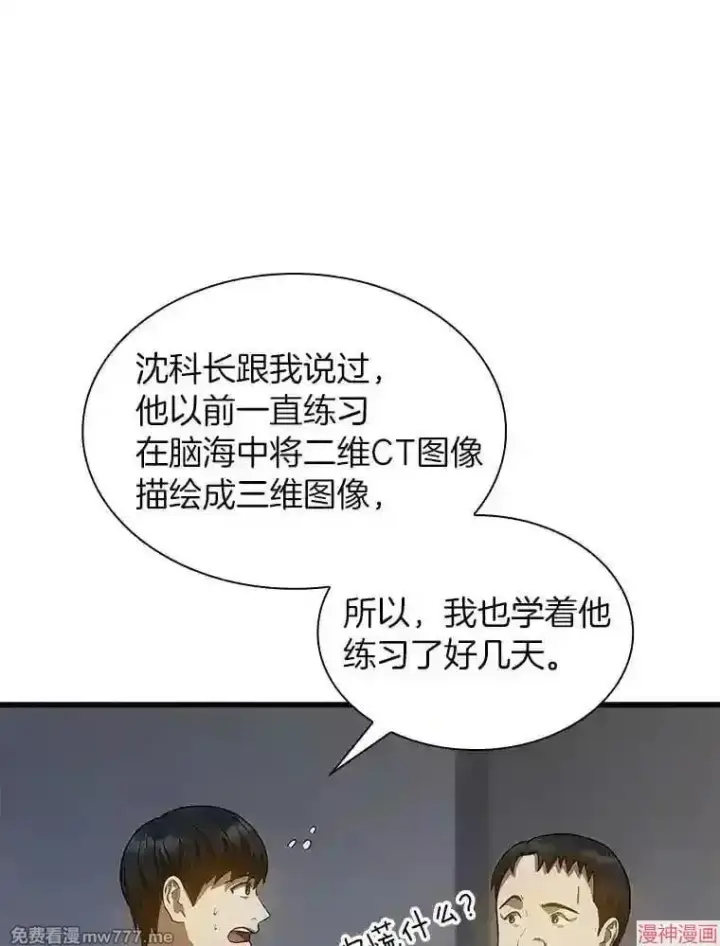《AI神医的诞生》第21话图81