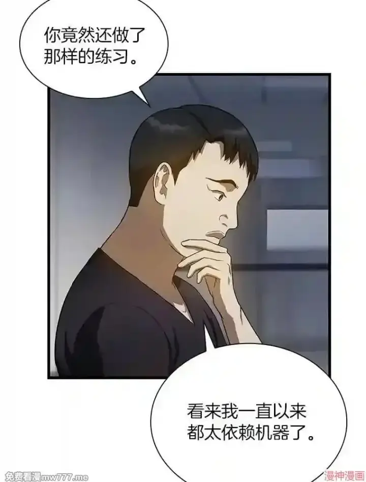 《AI神医的诞生》第21话图83