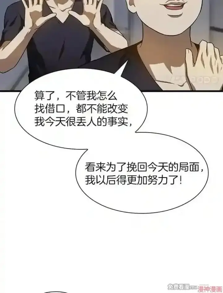 《AI神医的诞生》第21话图85