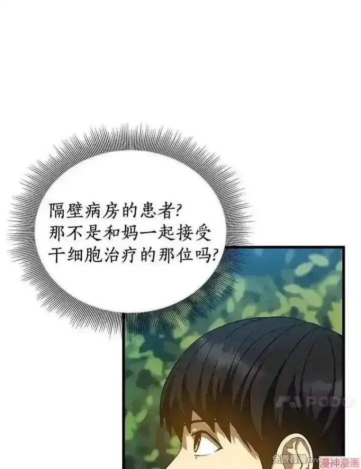 《AI神医的诞生》第22话图44