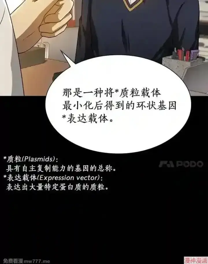 《AI神医的诞生》第22话图77