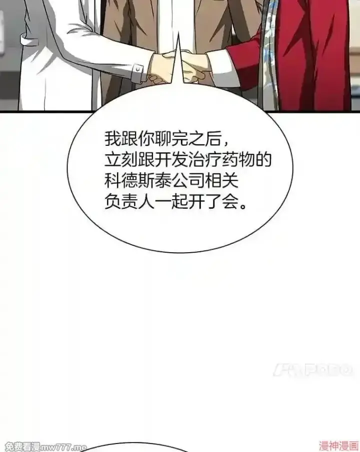 漫画《AI神医的诞生》第23话第47张图