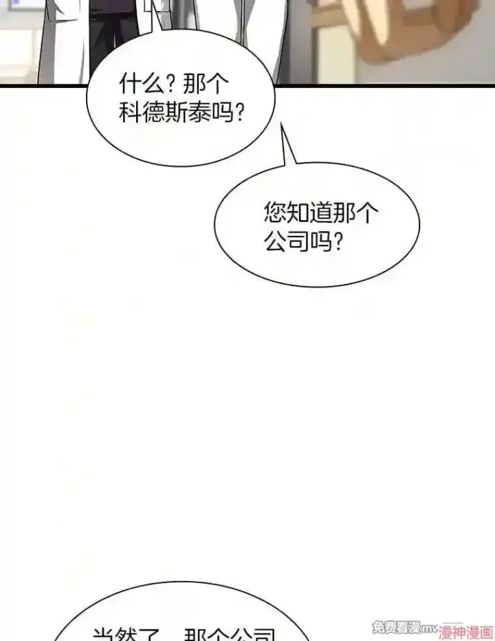 漫画《AI神医的诞生》第23话第52张图