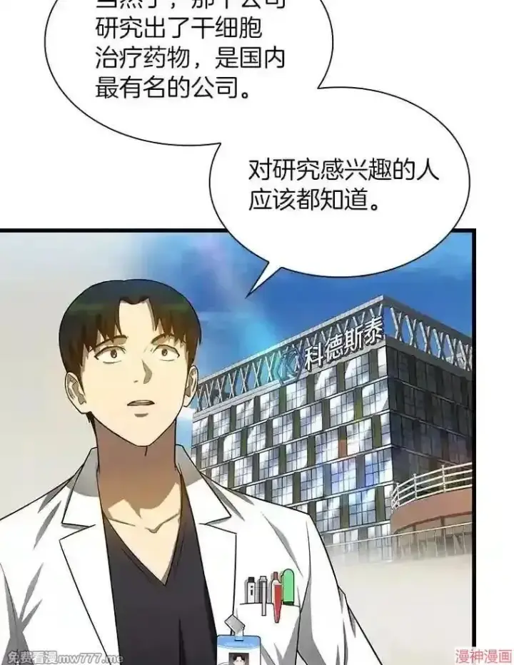 漫画《AI神医的诞生》第23话第53张图