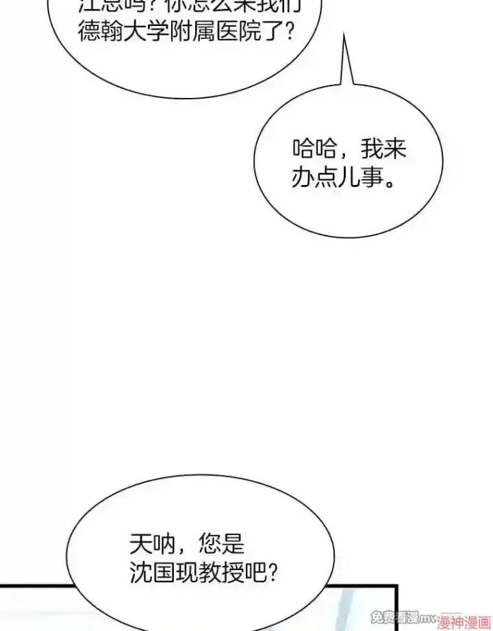 漫画《AI神医的诞生》第23话第63张图