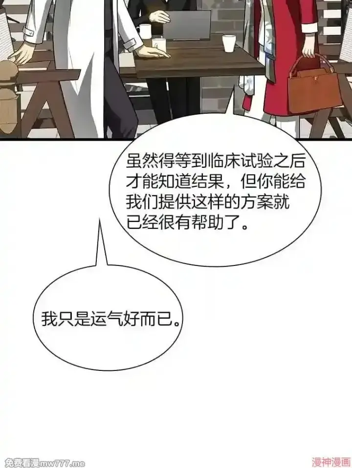 漫画《AI神医的诞生》第23话第87张图