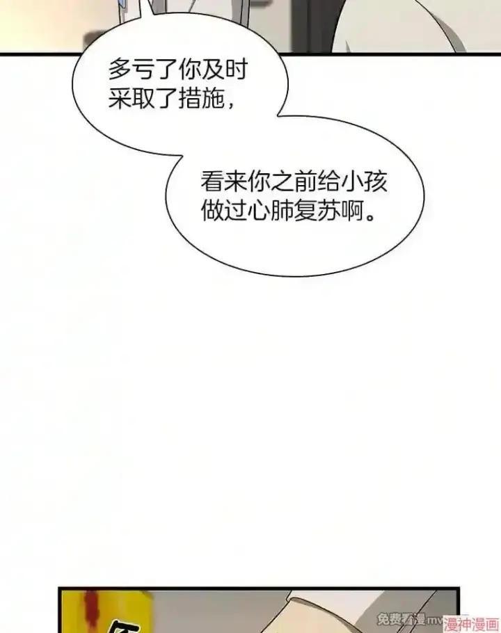 漫画《AI神医的诞生》第25话第101张图