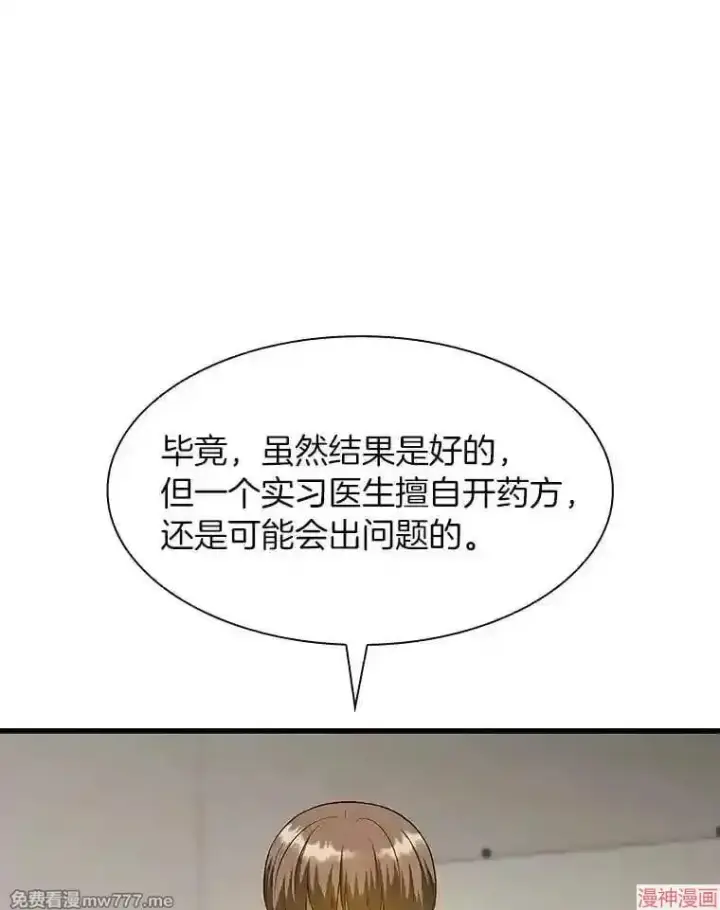 漫画《AI神医的诞生》第25话第103张图