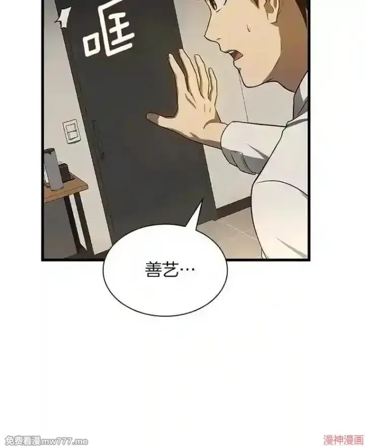 漫画《AI神医的诞生》第25话第112张图