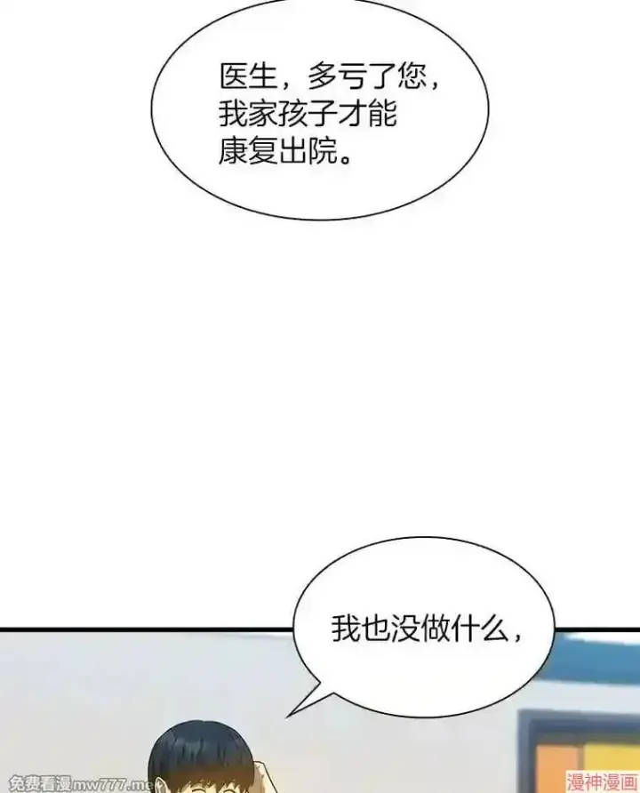 漫画《AI神医的诞生》第25话第122张图