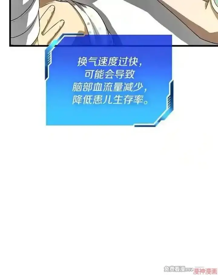 漫画《AI神医的诞生》第25话第33张图