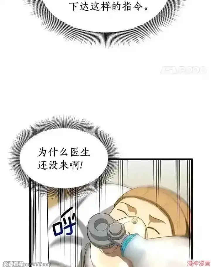漫画《AI神医的诞生》第25话第39张图