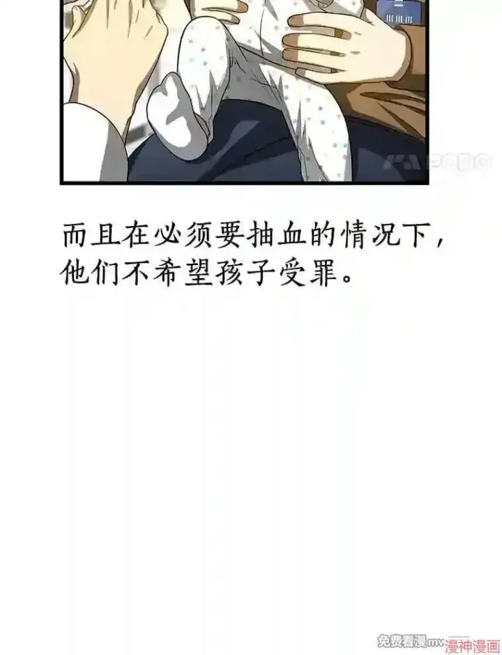 漫画《AI神医的诞生》第25话第4张图