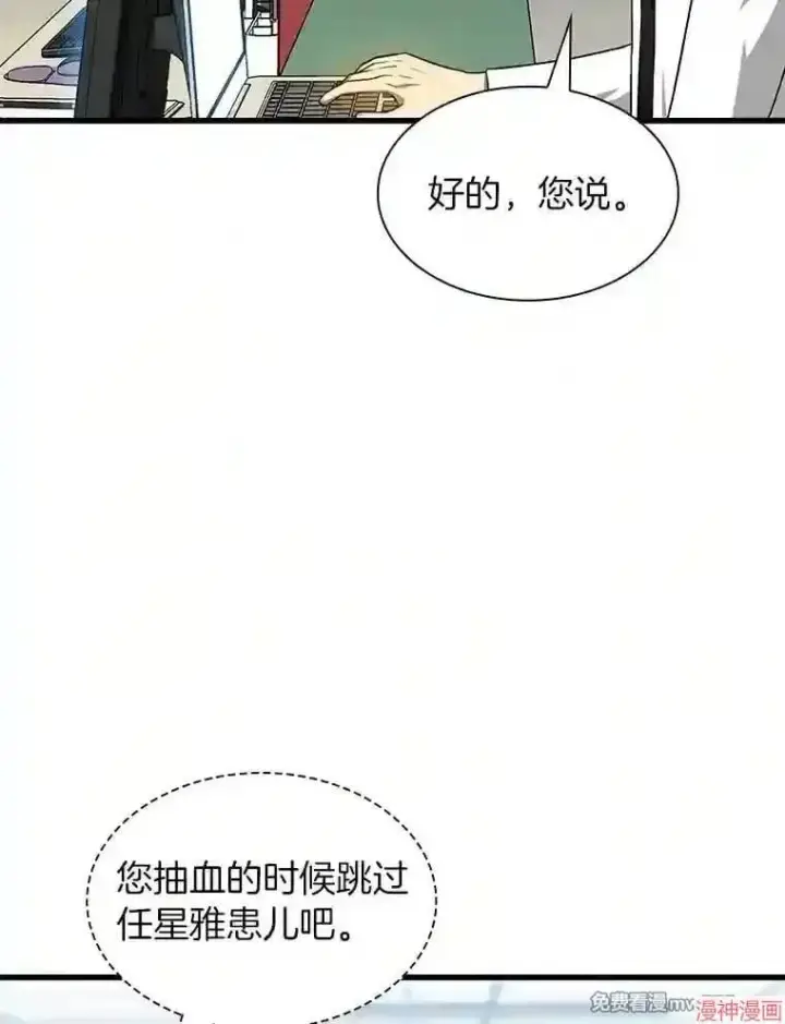 漫画《AI神医的诞生》第25话第6张图