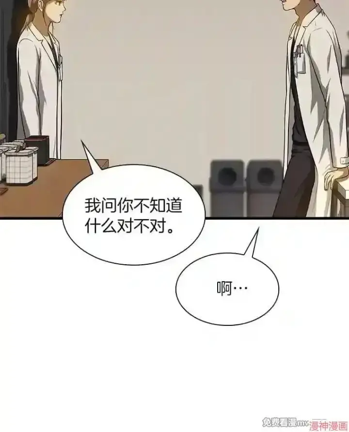 漫画《AI神医的诞生》第25话第95张图