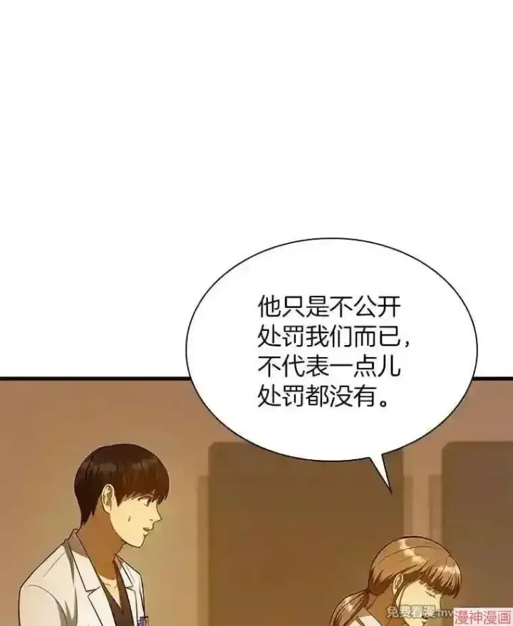 《AI神医的诞生》第26话图100