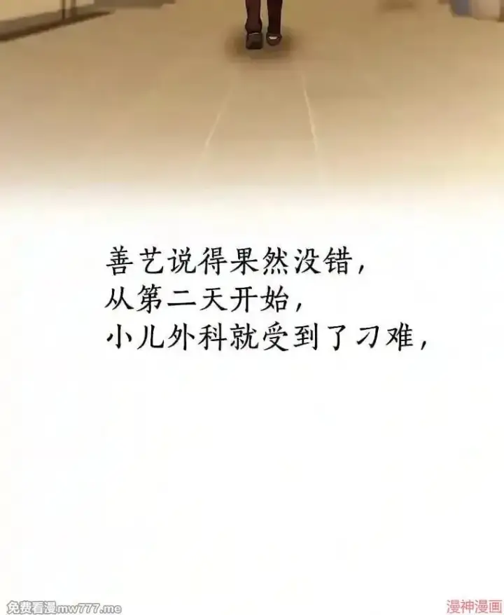 《AI神医的诞生》第26话图103