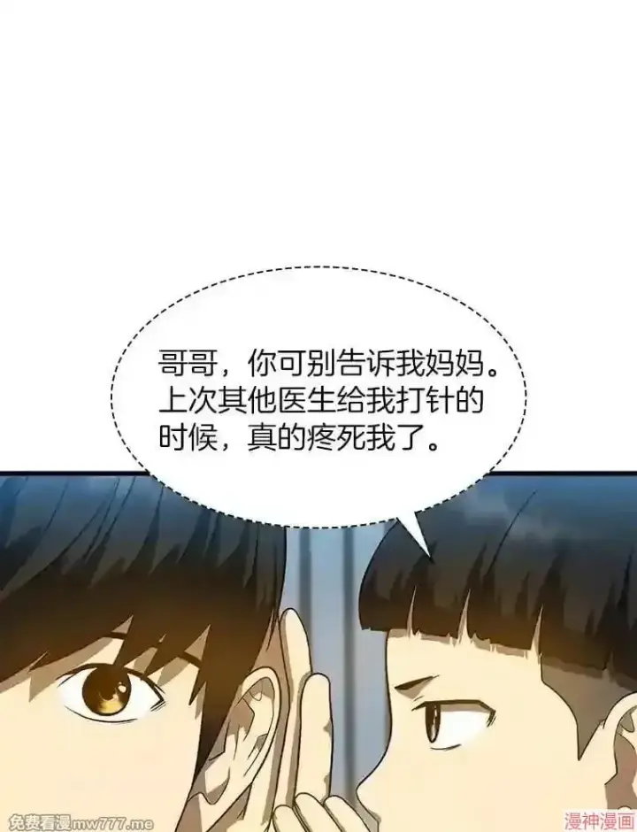 《AI神医的诞生》第26话图111