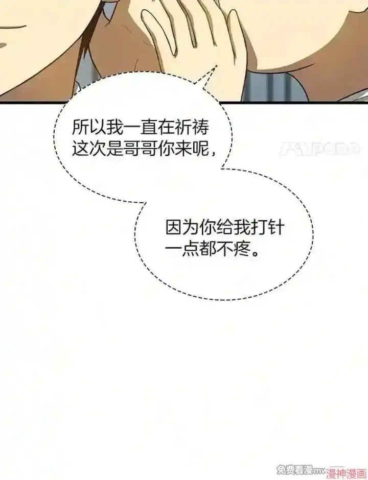 《AI神医的诞生》第26话图112